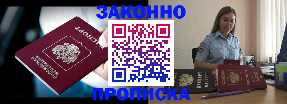 временная регистрация надежно в Лузе